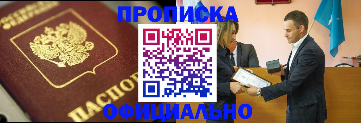 временная регистрация собственник в Хвалынске